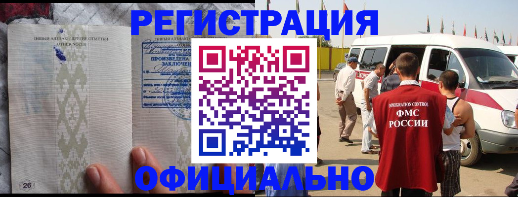 прописка для работы в Приволжске